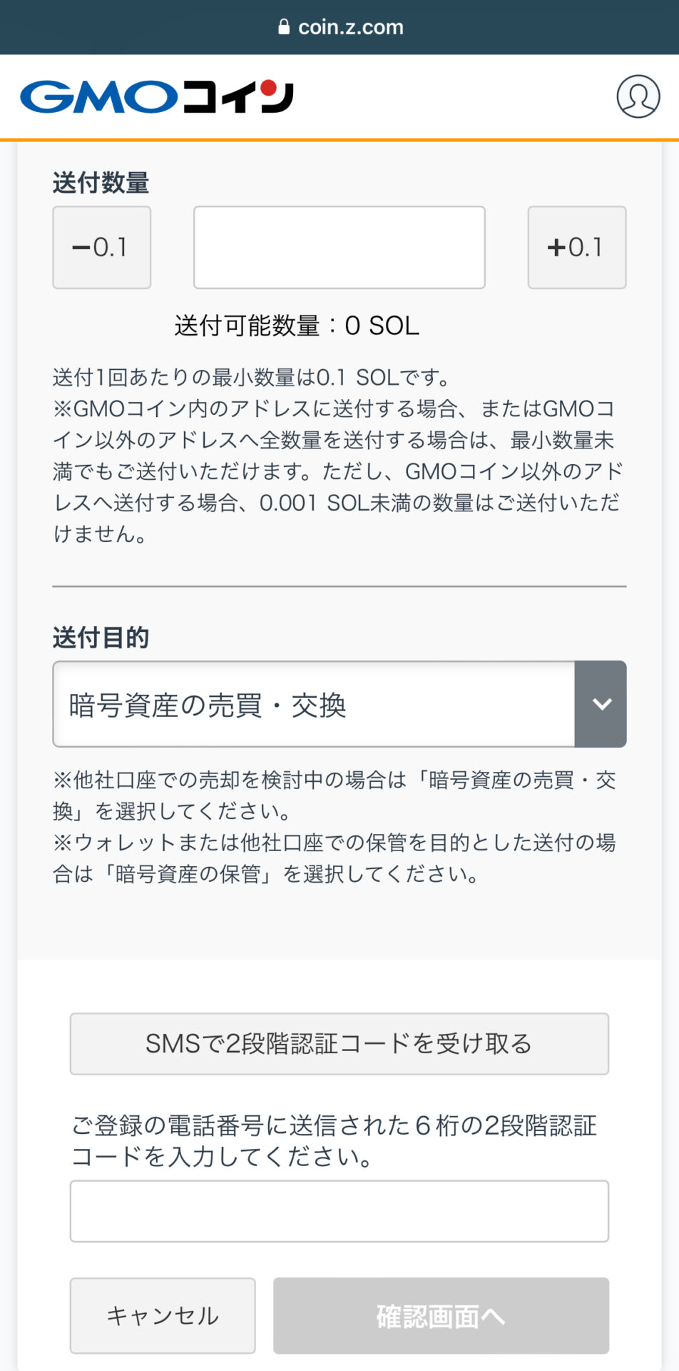 仮想通貨送金]GMOコインからPhantomへSolana(ソラナ)を送金する方法 - デイトレと仮想通貨ブログ