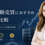 国内FX自動売買におすすめなVPSを比較