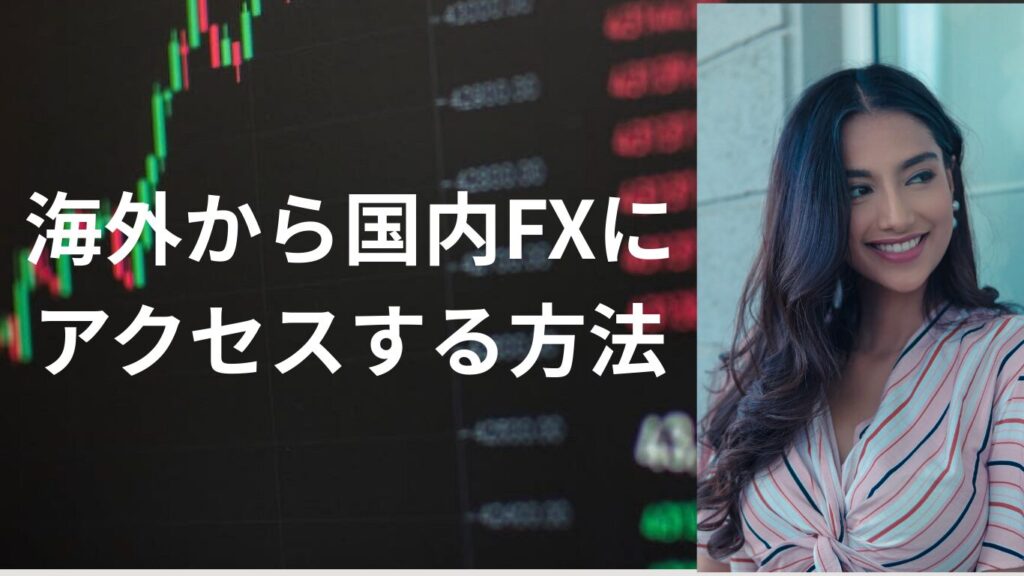 現在の画像に代替テキストがありません。ファイル名: FXデイトレードに最適な通信速度と.jpg