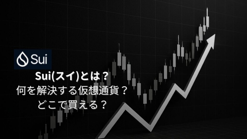 スイとは？
