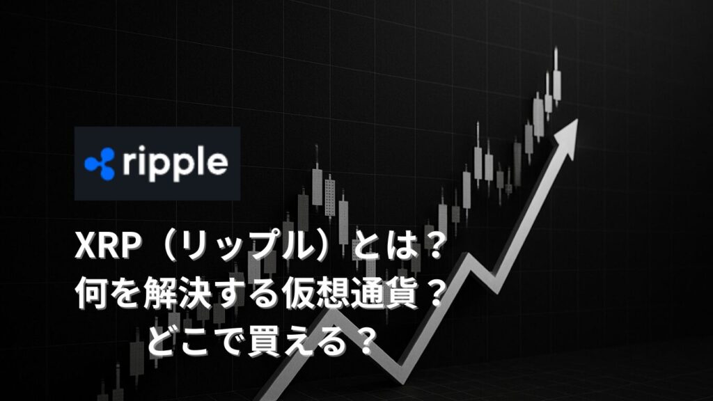 リップルとは？