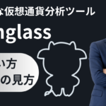 coinglassの使い方
