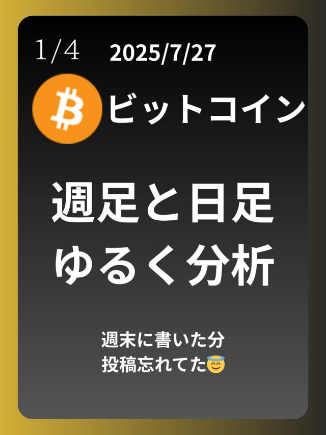 #デイトレ #デイトレード初心者 #スキャルピング #ビットコイン　#仮想通貨　#暗号資産　#fxトレード #副業チャレンジ #ビットコインfx #btcjpy #FXTF